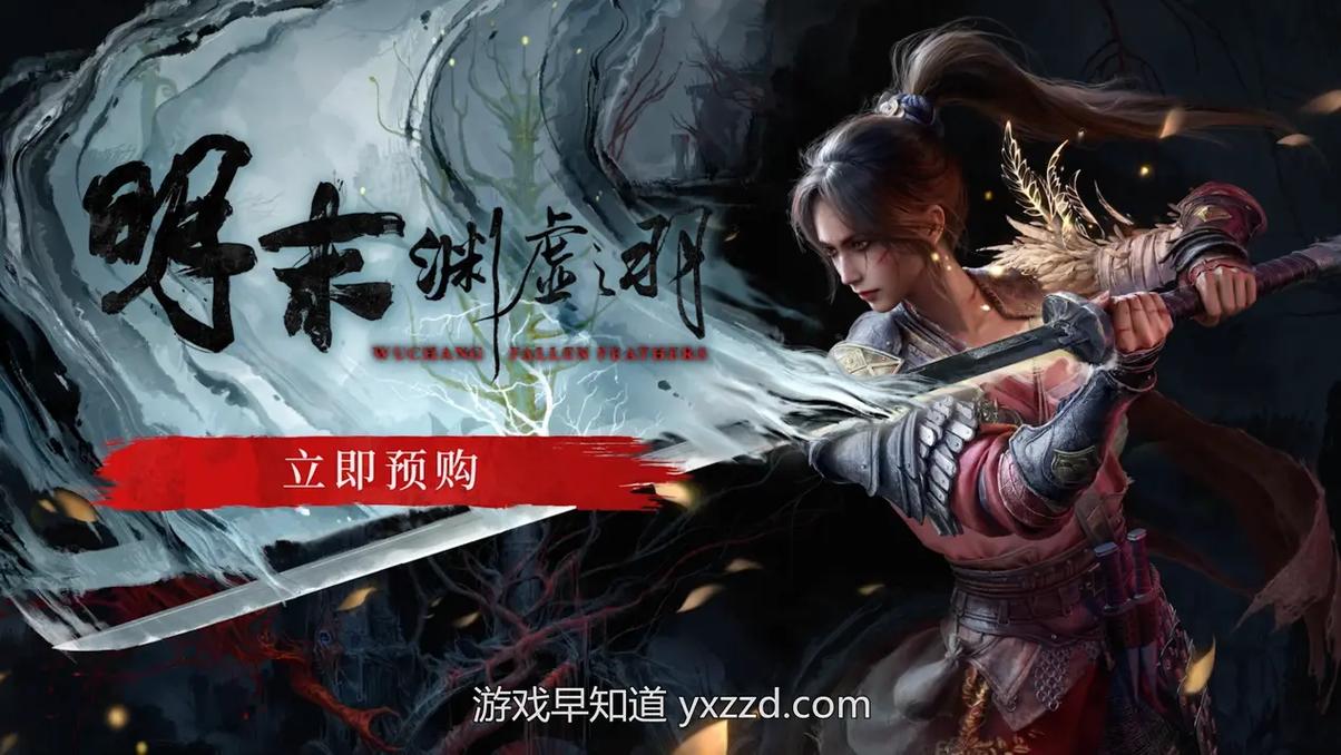 明末：渊虚之羽 - 克苏鲁国风动作单机游戏_资料合集-5