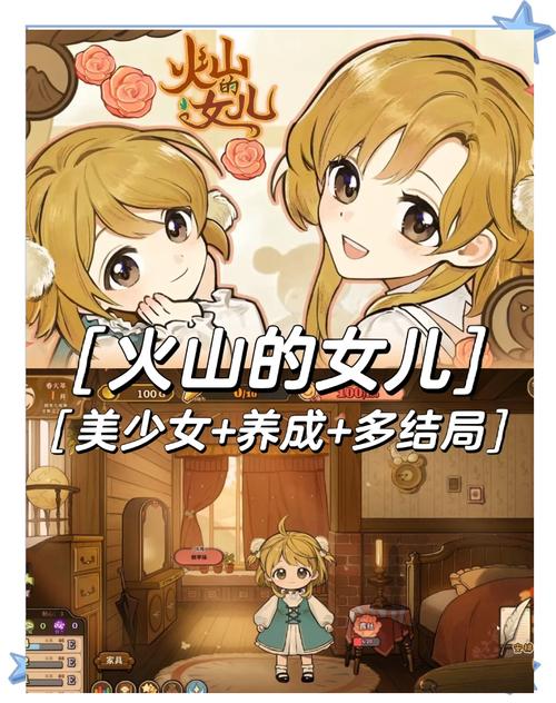 火山的女儿 - 多结局养成单机游戏_资料库-4