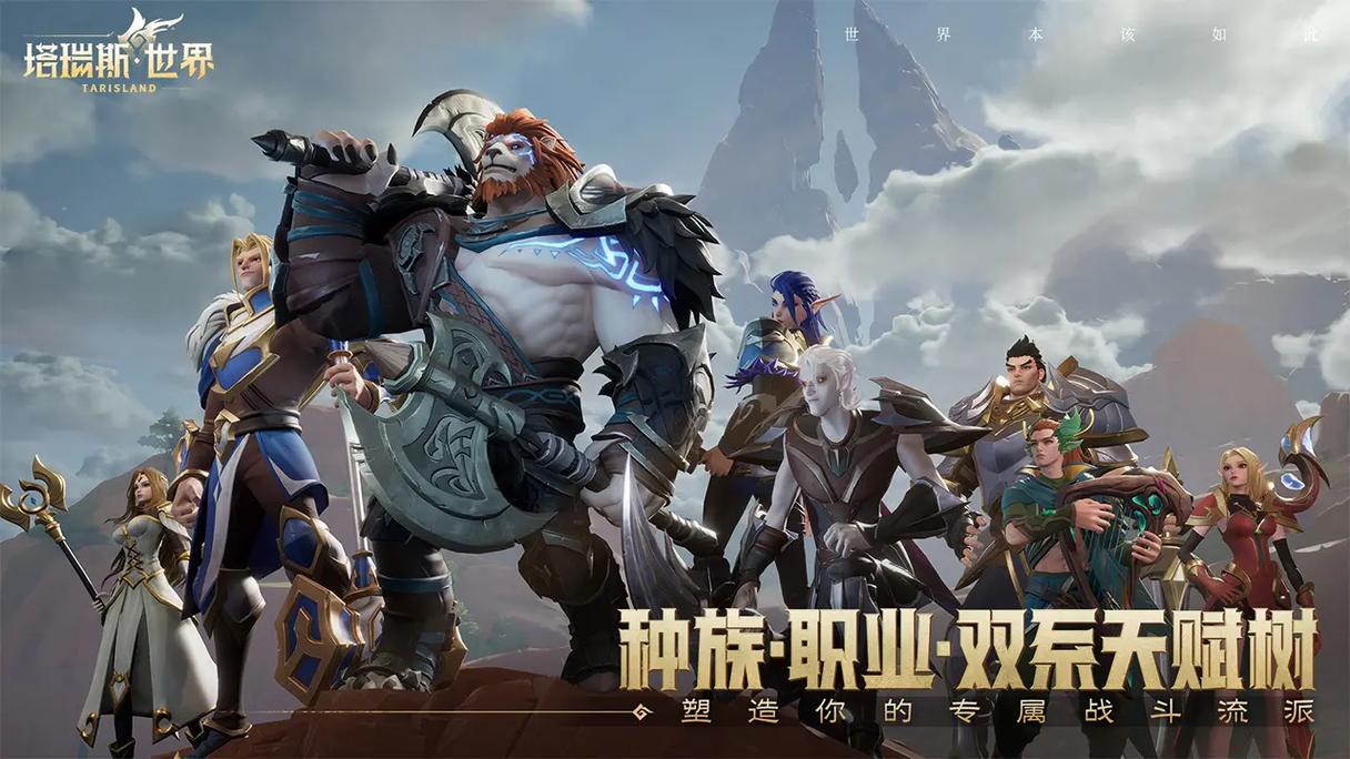 塔瑞斯世界 - 开放世界MMORPG网游_资料大全-4 塔瑞斯世界 - 开放世界MMORPG网游_资料大全-4