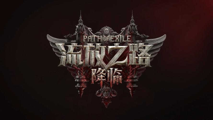流放之路：降临 - 暗黑风格ARPG网游_资料大全-1