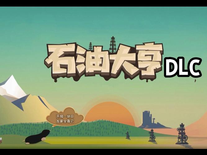 石油大亨 - 模拟经营策略手游_资料大全-4