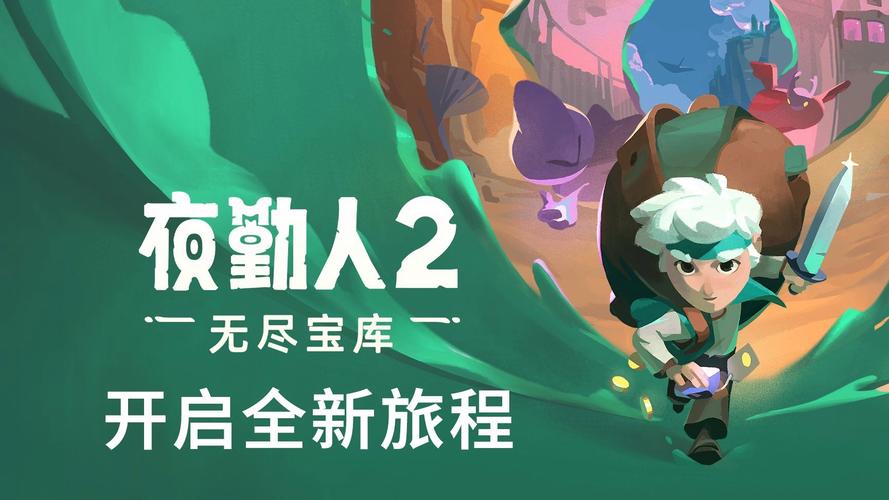 夜勤人2：无尽宝库 - 地牢探索动作冒险单机游戏_资料库-3