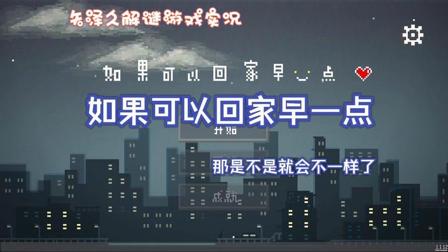 如果可以回家早一点 - 温馨解谜单机游戏_百科资料-2