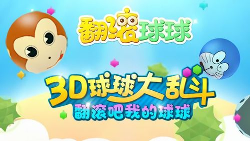 翻滚吧！球球 - 休闲弹球闯关手游_资料合集-3