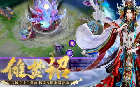 决战平安京 – 5v5团队MOBA竞技手游_资料库