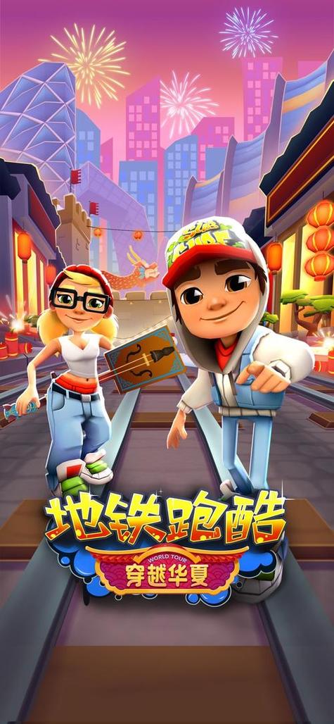 地铁跑酷 – 无尽跑酷休闲手游_百科资料