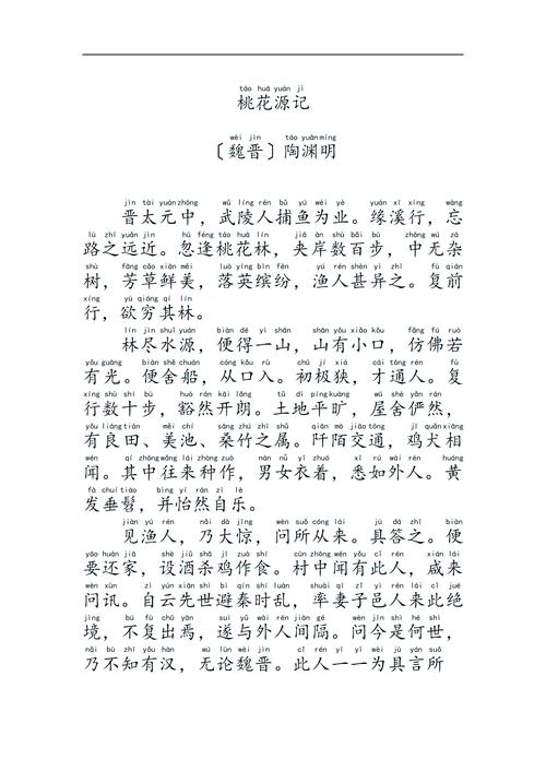 桃花源记 - 国风仙侠角色扮演手游_资料库-1