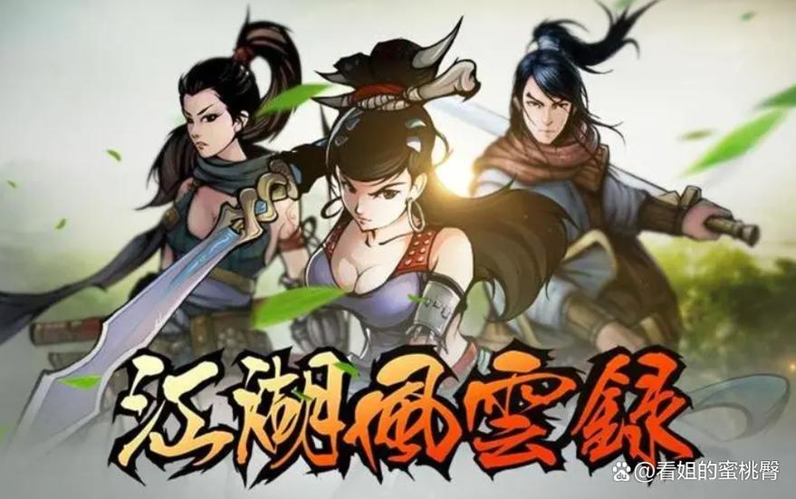 江湖风云录 - 武侠角色扮演手游_资料合集-4