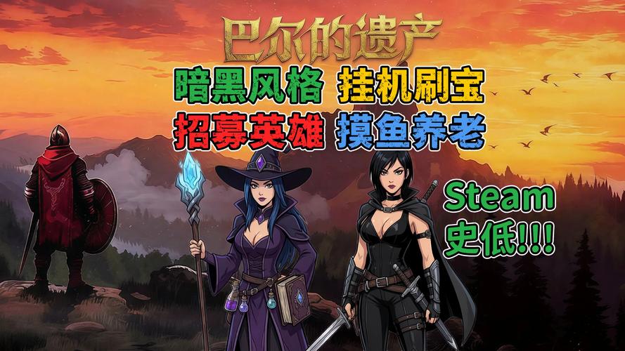 巴尔的遗产 - 暗黑风格动作角色扮演单机游戏_资料大全-2