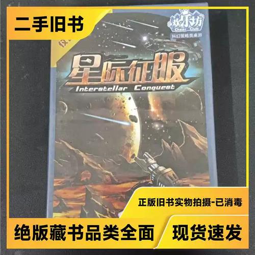 星际征服 - 太空策略战争网游_资料大全-2 星际征服 - 太空策略战争网游_资料大全-2