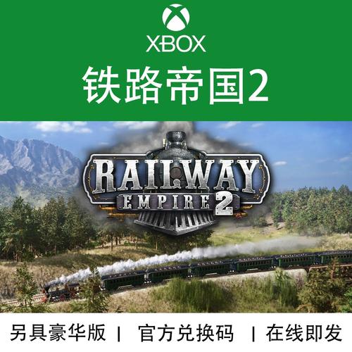 铁路帝国2 - 铁路经营策略单机游戏_资料大全-5