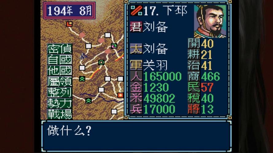 三国志3 - 历史策略单机游戏_资料大全-3