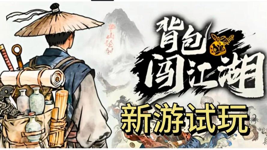 背包闯江湖 - 武侠放置角色扮演手游_资料大全-2 背包闯江湖 - 武侠放置角色扮演手游_资料大全-2