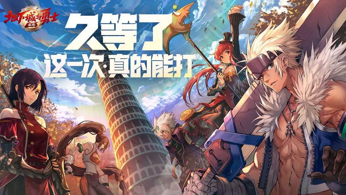 地下城与勇士：起源 - 经典横版格斗动作手游_资料库-5