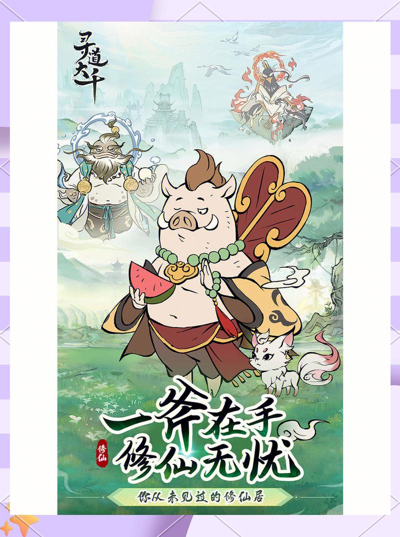 寻道大千 - 修仙放置养成手游_资料合集-2 寻道大千 - 修仙放置养成手游_资料合集-2