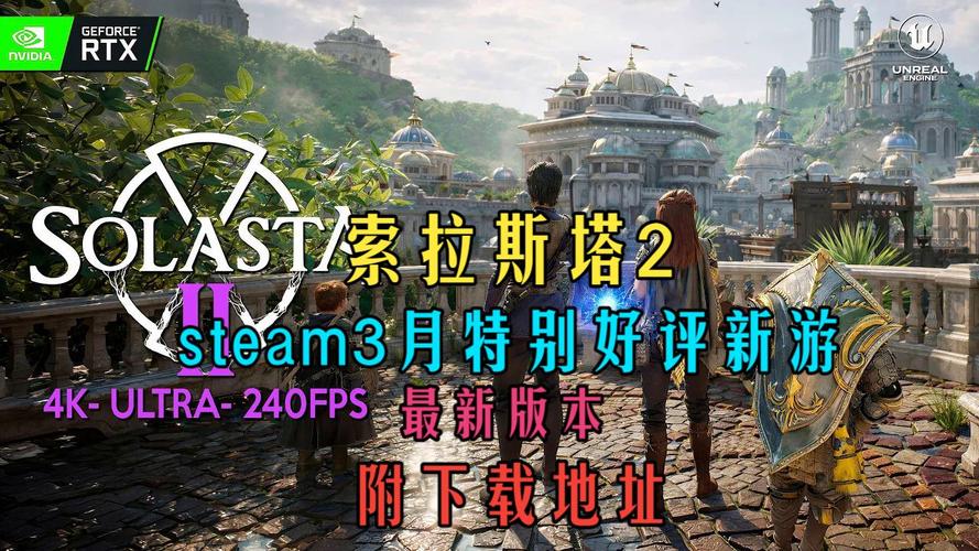 Solasta II - 奇幻冒险角色扮演单机游戏_资料大全-4