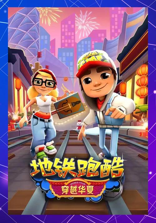 地铁跑酷 - 无尽跑酷休闲手游_百科资料-4 地铁跑酷 - 无尽跑酷休闲手游_百科资料-4