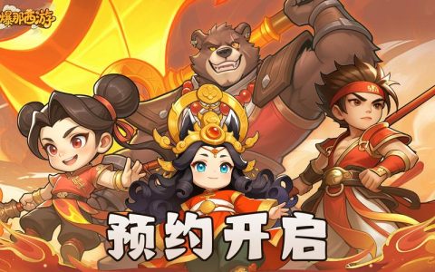 踢爆那西游 – 西游题材卡牌手游_资料大全