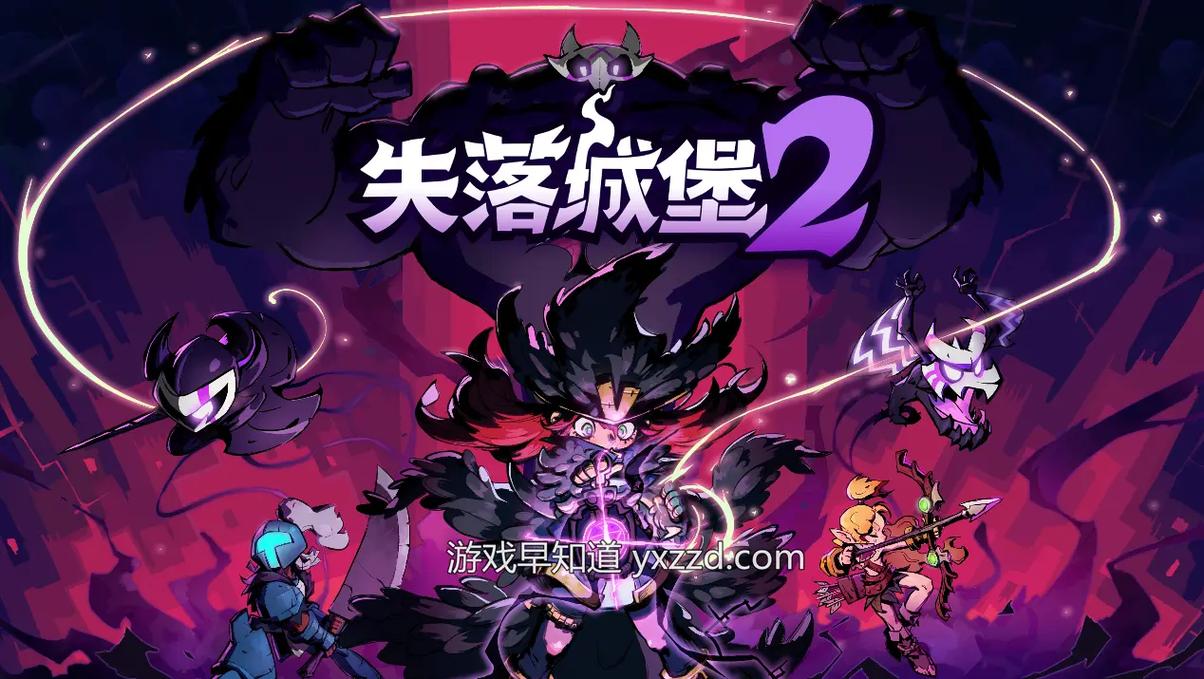 失落城堡2 - 地牢探险Roguelike单机游戏_资料大全-2 失落城堡2 - 地牢探险Roguelike单机游戏_资料大全-2