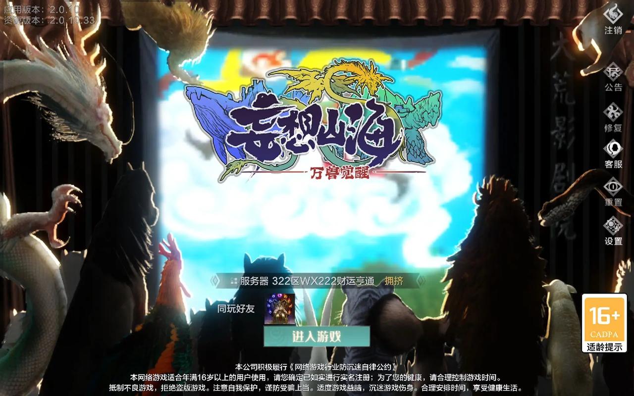 妄想山海 - 开放世界山海经手游_资料合集-4