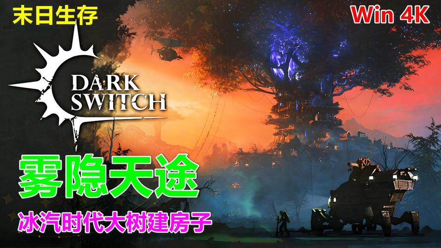 Dark Switch - 暗黑风格解谜单机游戏_资料大全-5 Dark Switch - 暗黑风格解谜单机游戏_资料大全-5