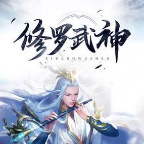 修罗武神 - 玄幻修真角色扮演手游_资料大全-4