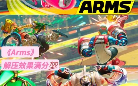 ARMS – 体感拳击格斗主机游戏_资料库