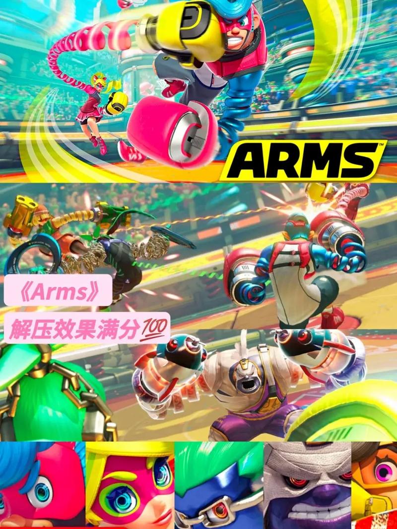 ARMS - 体感拳击格斗主机游戏_资料库-1 ARMS - 体感拳击格斗主机游戏_资料库-1