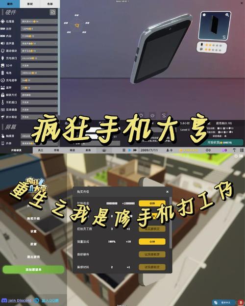 疯狂手机大亨 - 模拟经营策略手游_资料库-3