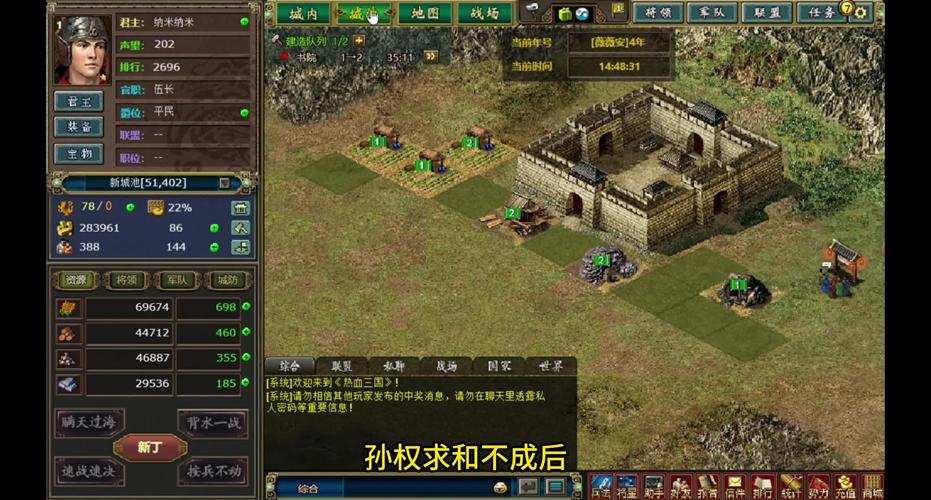 热血三国 - 策略战争角色扮演网游_资料库-3