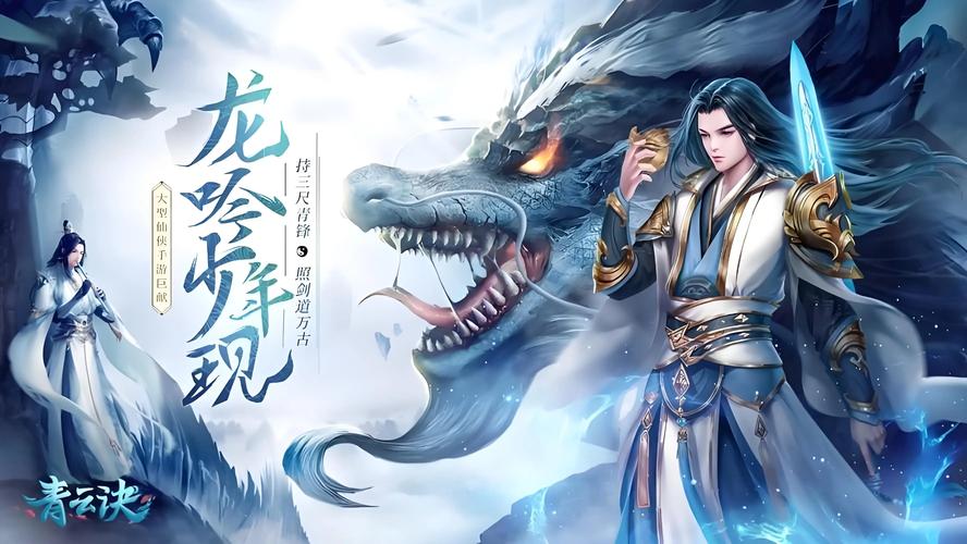 青云诀 - 仙侠修真角色扮演手游_百科资料-1