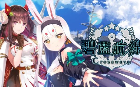 碧蓝航线：Crosswave – 舰娘海战角色扮演单机游戏_资料库