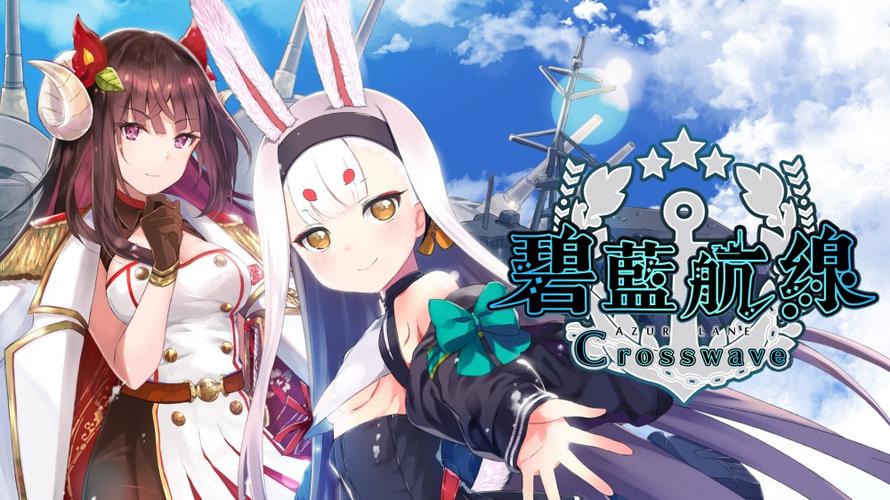 碧蓝航线:Crosswave - 舰娘海战角色扮演单机游戏_资料库-1 碧蓝航线:Crosswave - 舰娘海战角色扮演单机游戏_资料库-1