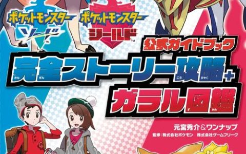 宝可梦：剑盾 – 开放世界冒险RPG主机游戏_资料集锦