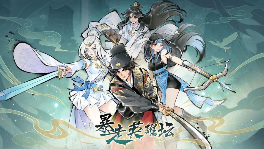 暴走英雄坛 - 武侠角色扮演手游_资料库-1