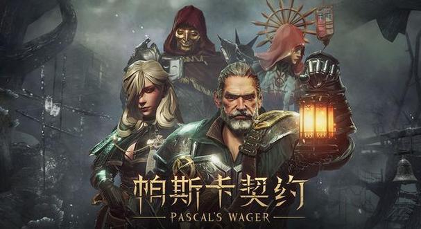 帕斯卡契约 - 暗黑动作角色扮演手游_资料大全-2 帕斯卡契约 - 暗黑动作角色扮演手游_资料大全-2