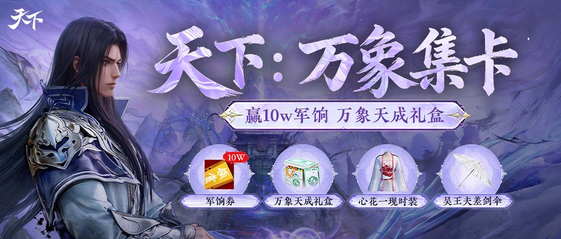 天下：万象 - 国风玄幻角色扮演手游_资料大全-4