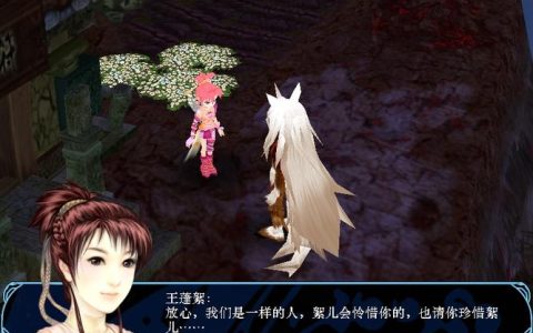 仙剑奇侠传3外传问情篇 – 经典仙侠角色扮演单机游戏_资料合集