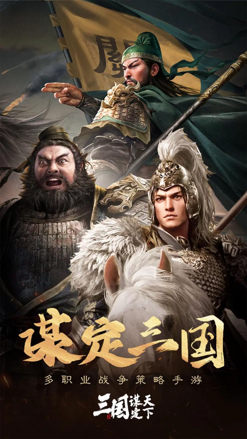 三国:谋定天下 - 策略战争SLG手游_资料大全-3 三国:谋定天下 - 策略战争SLG手游_资料大全-3