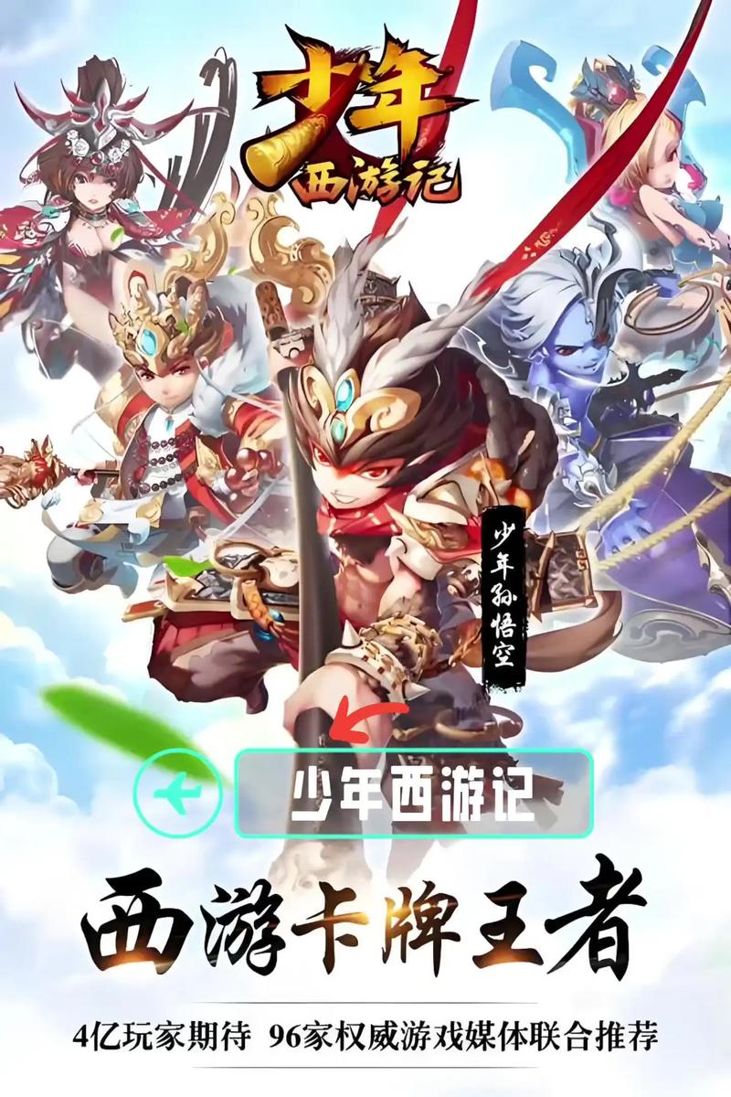少年西游记 - 卡牌养成西游手游_资料大全-1