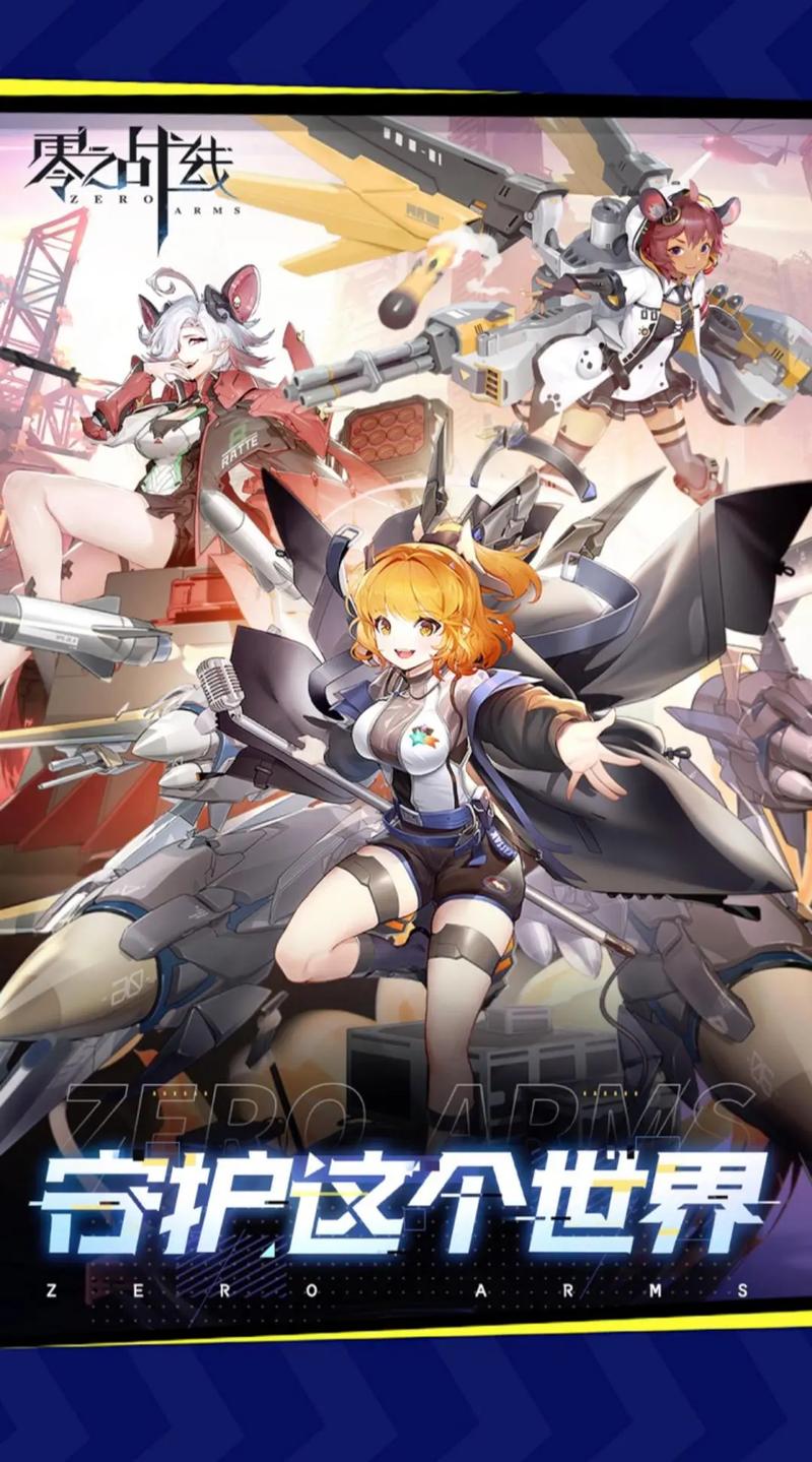 零之战线 - 二次元美少女卡牌策略手游_资料库-2
