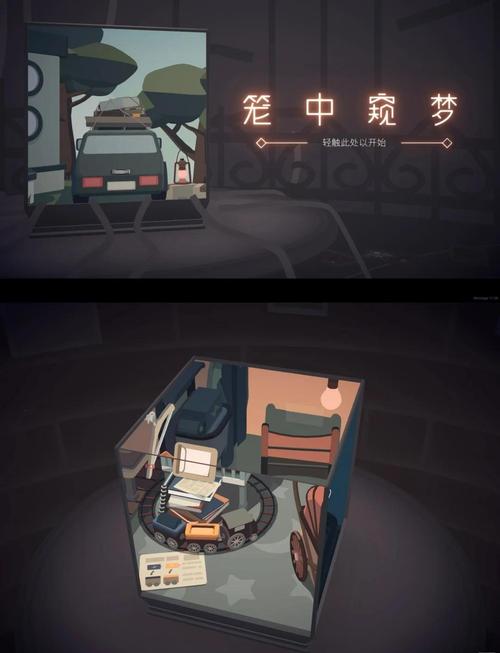 笼中窥梦 - 视觉解谜单机游戏_资料库-1 笼中窥梦 - 视觉解谜单机游戏_资料库-1