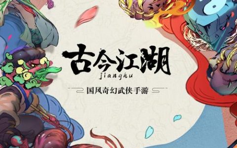 古今江湖 – 武侠卡牌策略手游_资料库