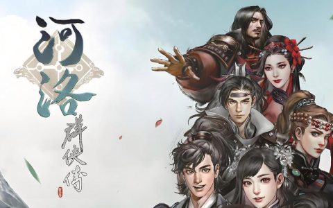 河洛群侠传 – 开放世界武侠角色扮演单机游戏_资料大全