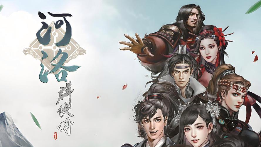 河洛群侠传 - 开放世界武侠角色扮演单机游戏_资料大全-1 河洛群侠传 - 开放世界武侠角色扮演单机游戏_资料大全-1