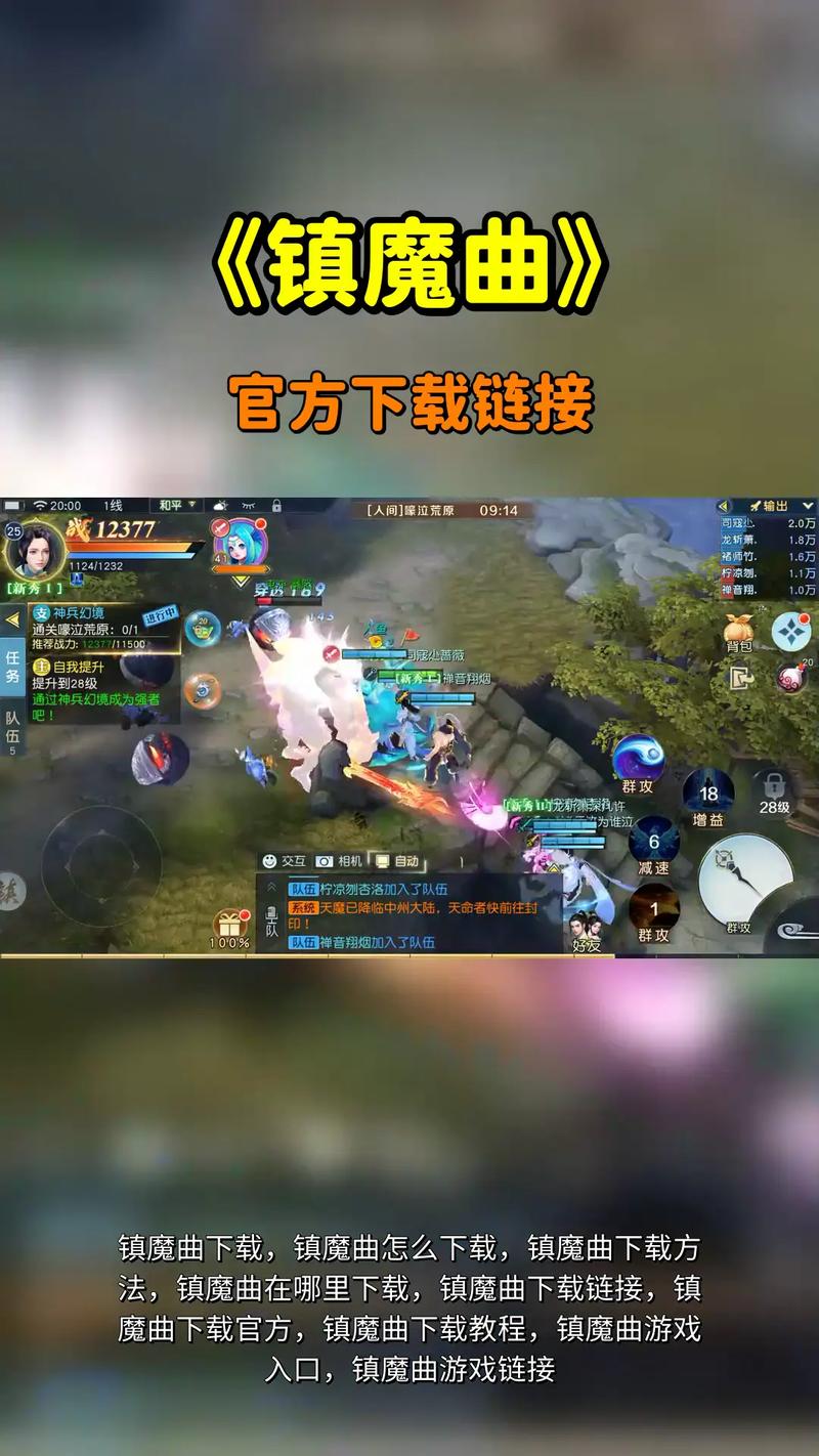 镇魔曲 - 东方玄幻MMORPG网游_资料库-1
