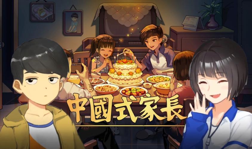 中国式家长 - 模拟养成单机游戏_资料库-1