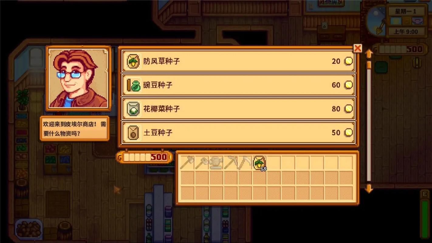 星露谷物语 - 农场模拟经营单机游戏_资料大全-2 星露谷物语 - 农场模拟经营单机游戏_资料大全-2