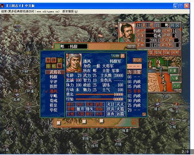 三国志7 - 历史策略模拟单机游戏_资料库-3