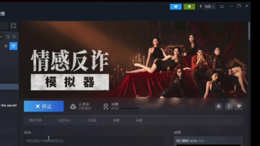 情感反诈模拟器 - 互动剧情模拟手游_资料库-2